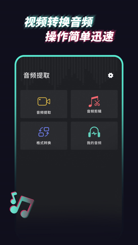 音频提取管家手机版免费v1.2.2 2