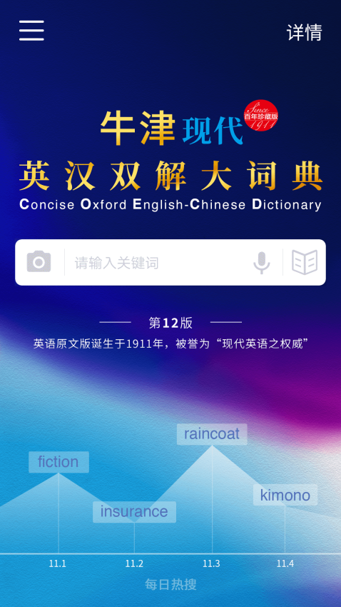 牛津现代英汉双解大词典第12版 android appv3.6.8 4