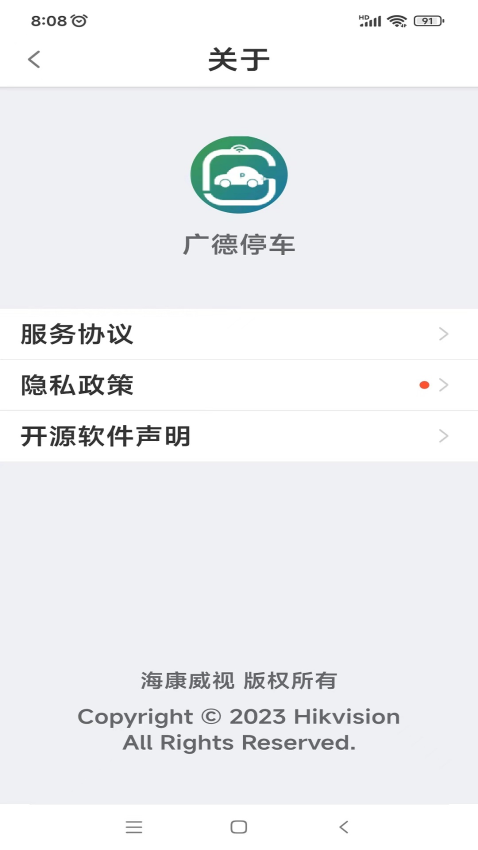 广德停车软件v1.2.2(1)
