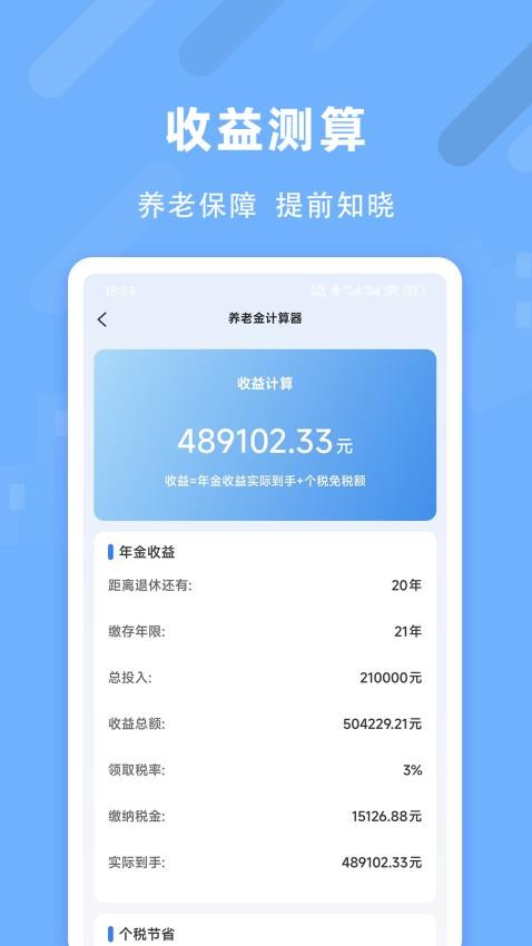 退休养老助手官网版v1.0.8(2)