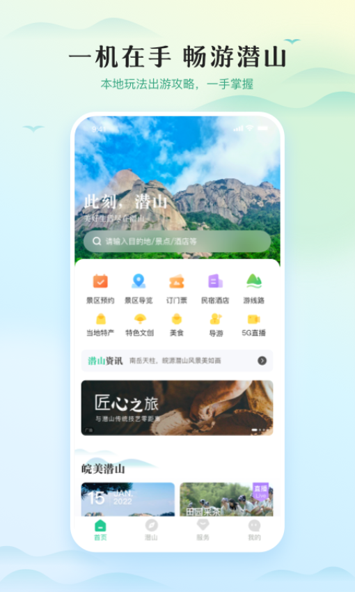 一部手机游潜山APPv1.2.3(2)