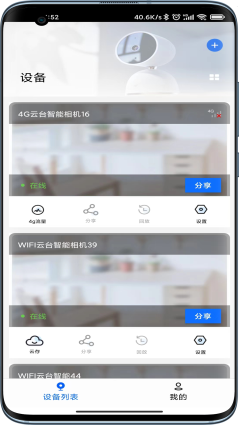 爱看云智能摄像机