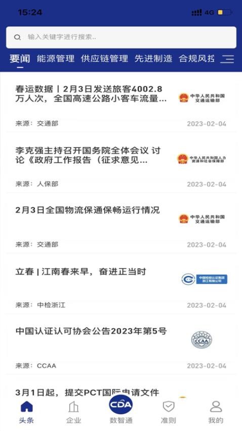 中认数智通平台官网版v2.1.6(1)