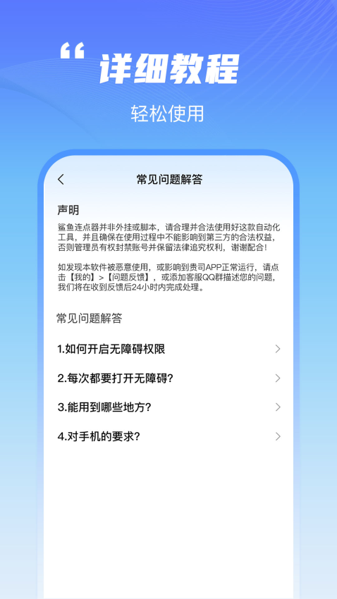 鲨鱼连点器手机版v1.0.1 1