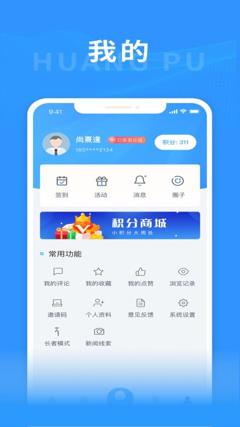 上海黄浦官方版v6.1.5 5