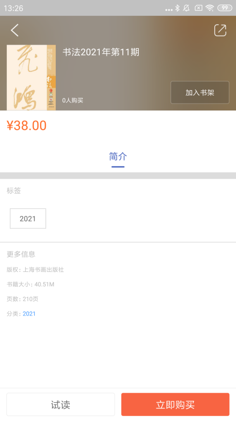 云书法v2.137.438 4