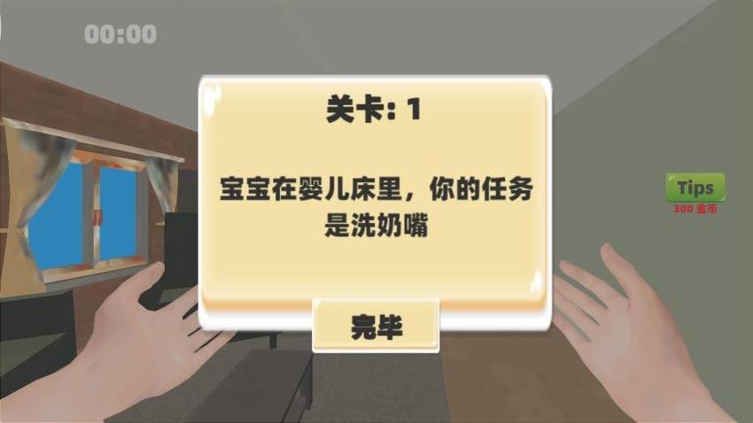 嬰兒養成達人游戲v1.0 2
