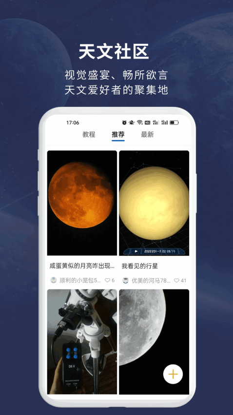 天文大师APP