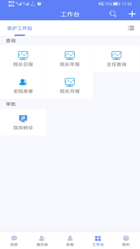 南通三院医护端最新版v1.1.3(3)