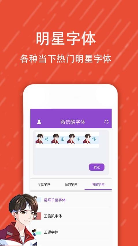 酷字体官网版v5.5.5(4)