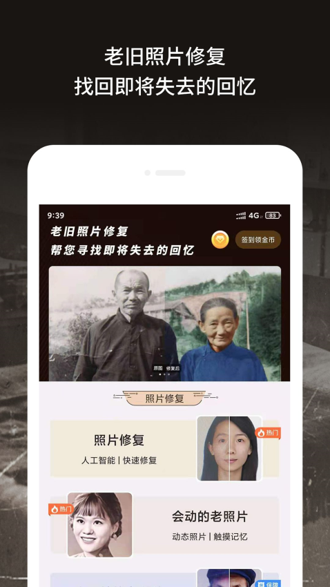 老旧照片修复appv3.5.6 2