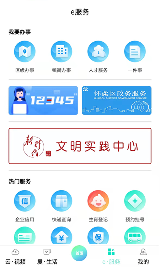 北京怀柔客户端v2.0.2(5)
