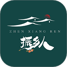 振乡人官网版