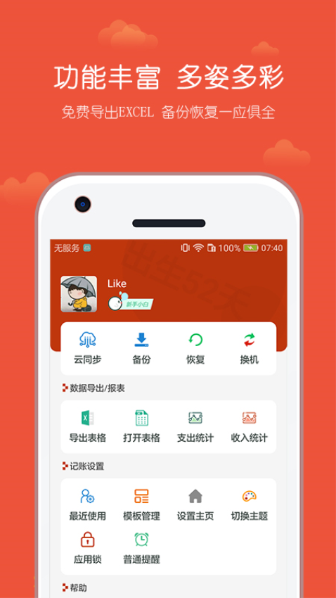 小数据记账Appv2.2.005 4