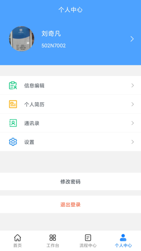 中建八局三公司管理平台v1.5.9 1