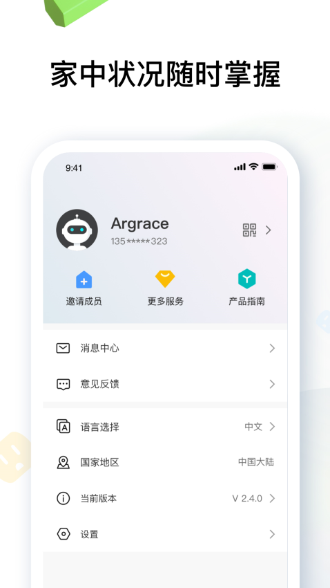雅觀智能家居官方版v3.2.4 5