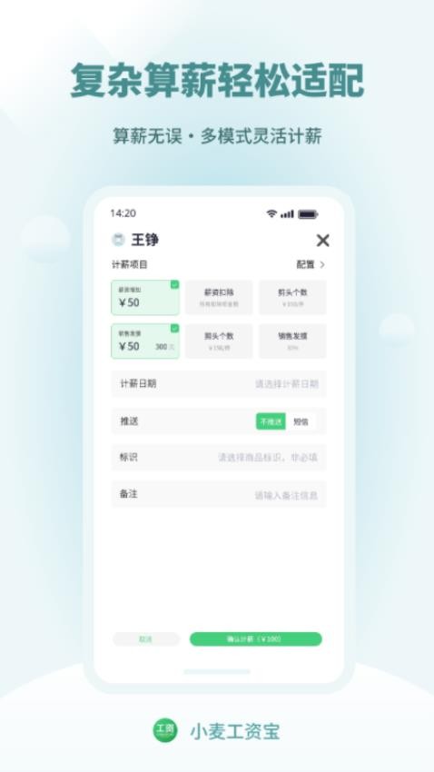 小麦工资宝手机版v1.0.0(4)