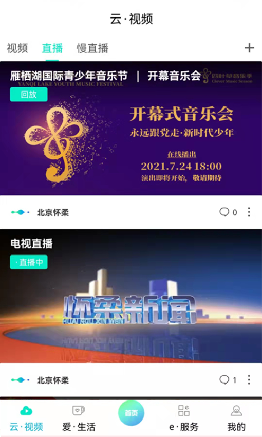 北京怀柔客户端v2.0.2(4)