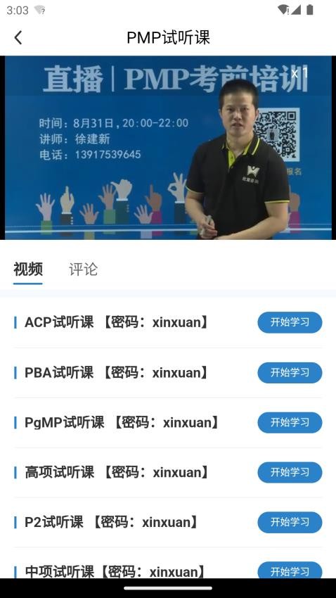欣旋学习平台v1.1.0 3