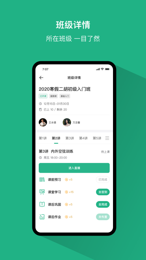 好艺课平台v1.0.8 4