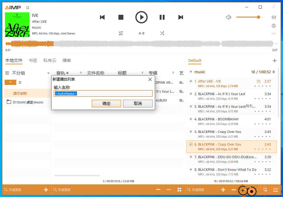 AIMP播放器