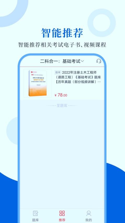 注册道路工程师圣题库最新版v1.1.2 1