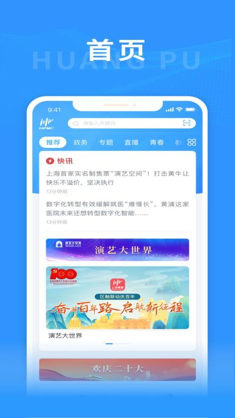 上海黄浦官方版