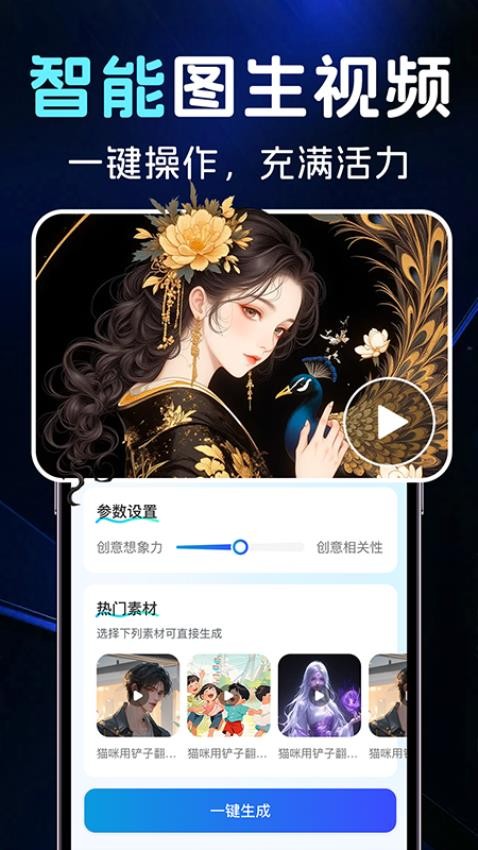 AI图文一键成片免费版v1.0.1(3)