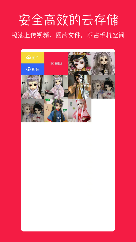 七彩云相册App