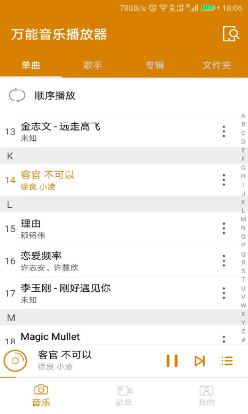 万能音乐播放器手机版v2.4.106261 2