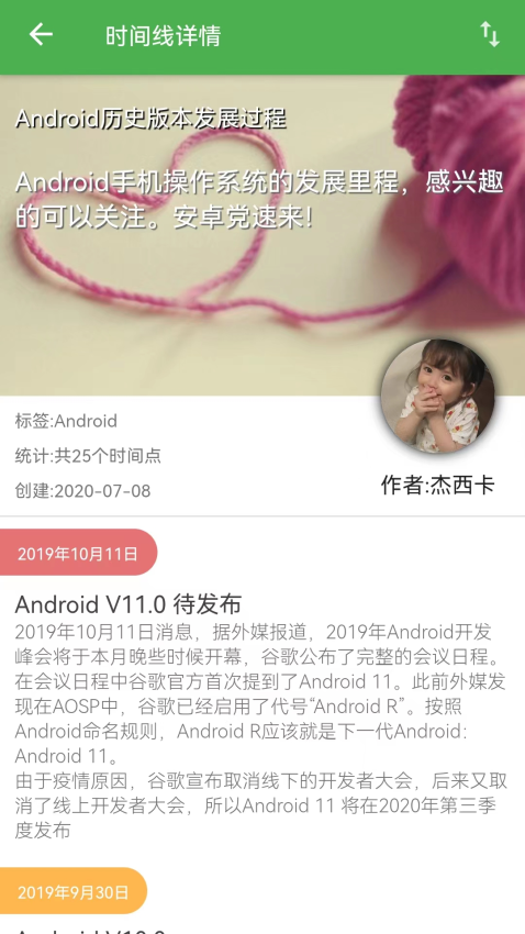 我的时间线客户端v1.7.0 1