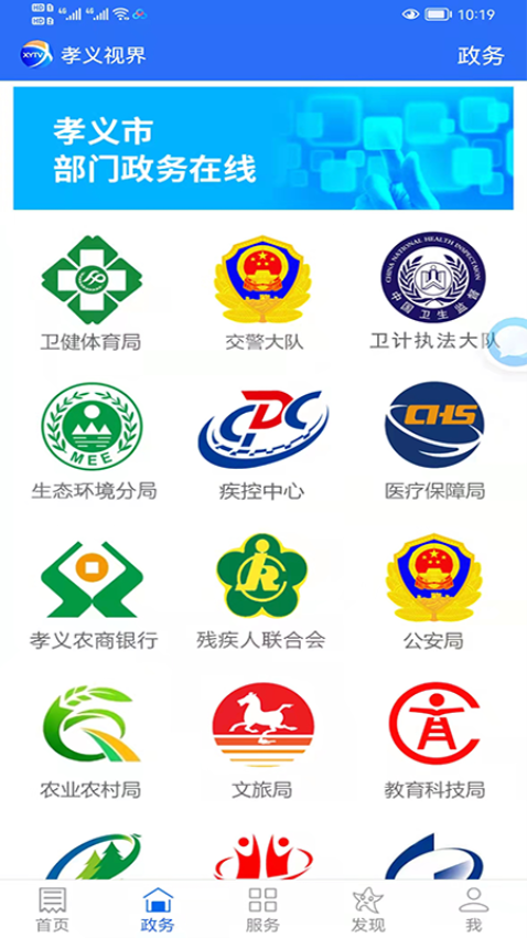 孝義視界app客戶端v6.1.5 1