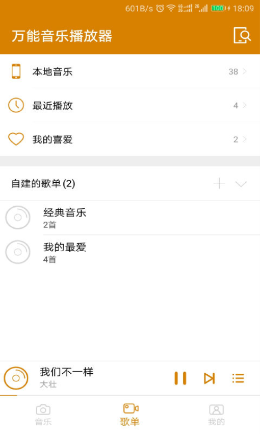万能音乐播放器手机版v2.4.106261 4