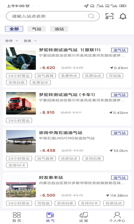 梦驼铃司机帮appv2.0.2 4