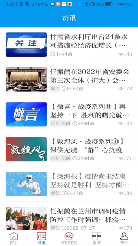 魅力臨潭客戶端v3.2.8 3