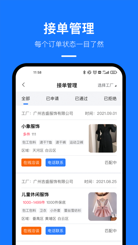 东纺云工厂官方版v1.9.4 4