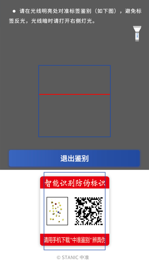 中准鉴别官方版v9.9 4