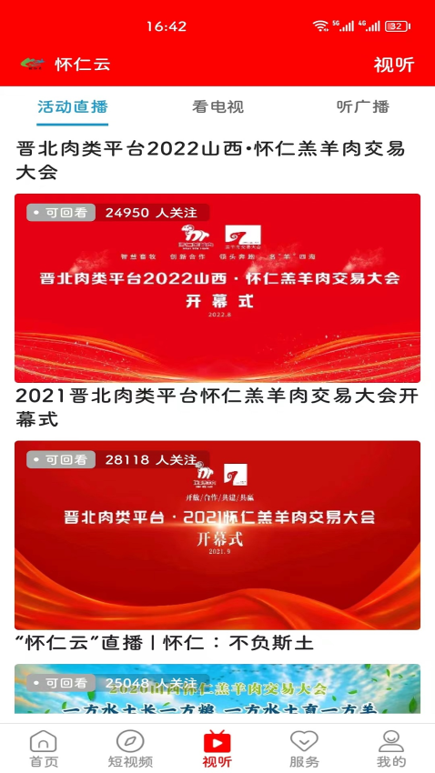 怀仁云客户端v1.1.9(5)