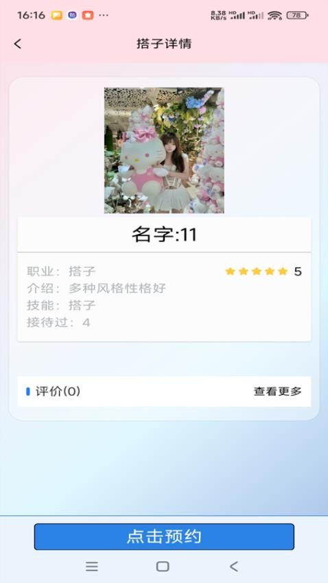 易得畅享官方版v1.0.0 4