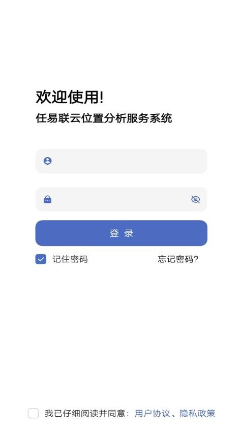 任易联官网版v1.0.0(4)