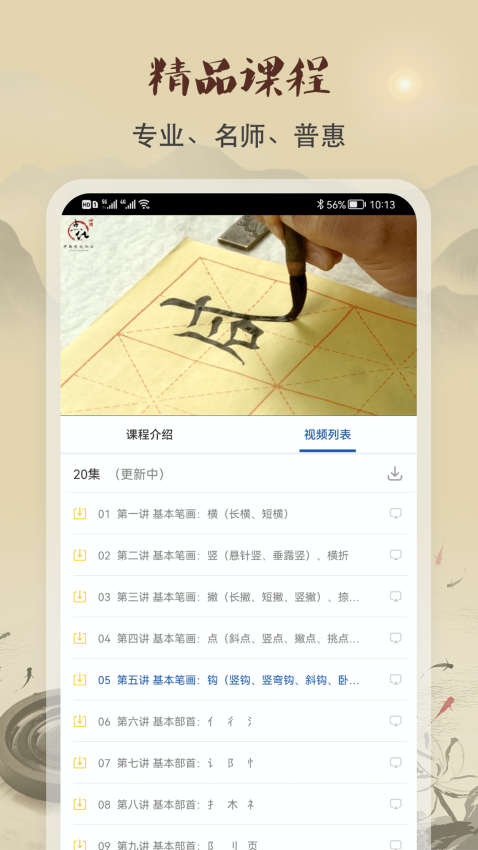 软笔毛笔书法appv1.2.3 1