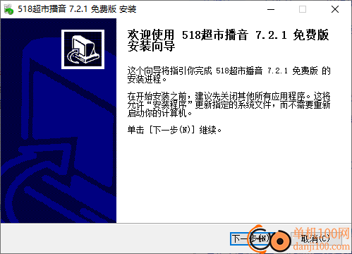 518超市播音软件