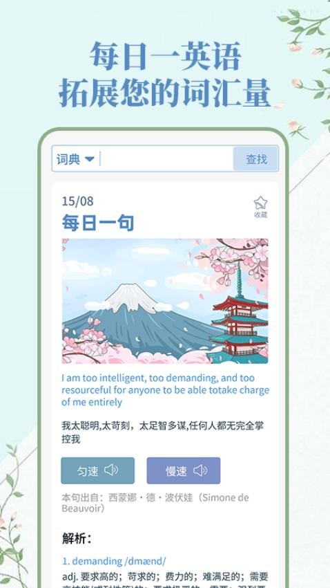 人人词典手册官方版