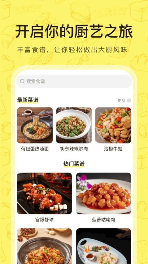 厨神驾到最新版v1.0.2(4)