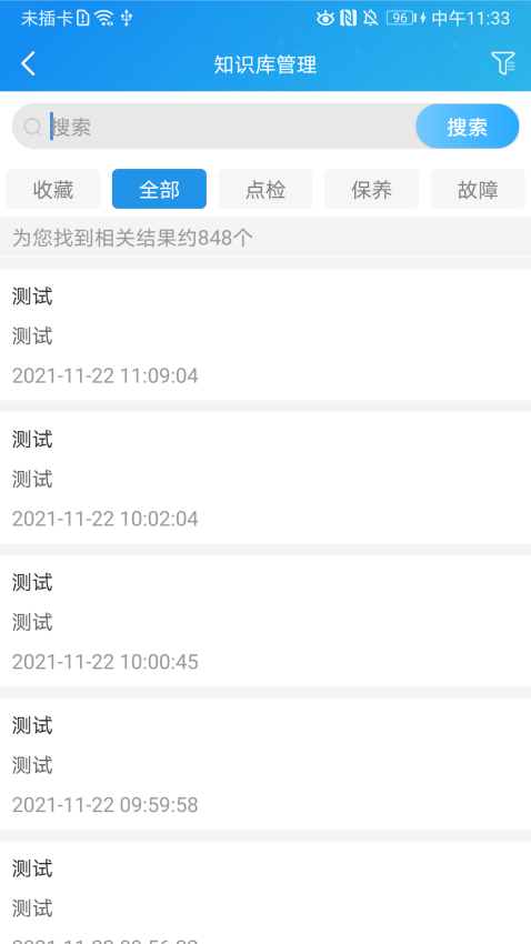 運維幫官方版v1.2.6 3