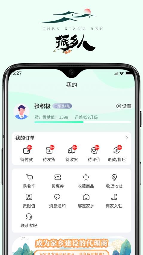 振乡人官网版v1.1.13(1)