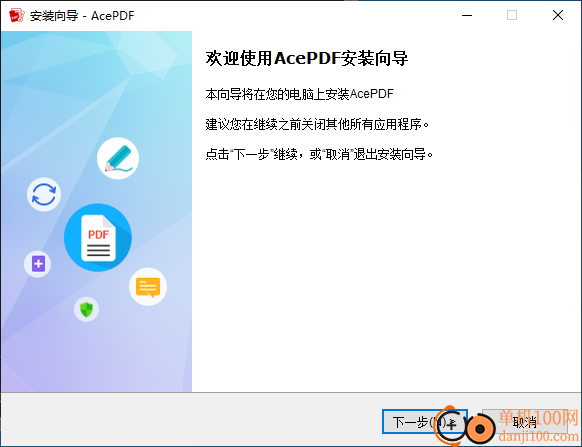 AcePDF(PDF编辑器)
