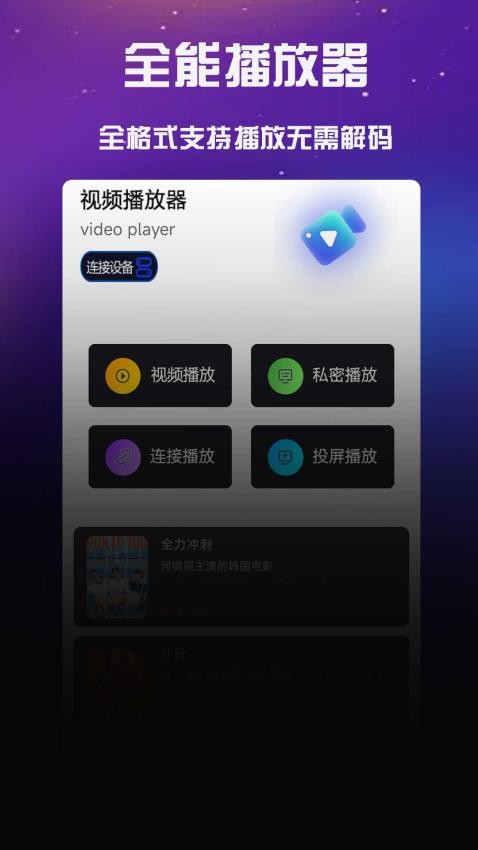 片场播放器最新版v1.0.4 3