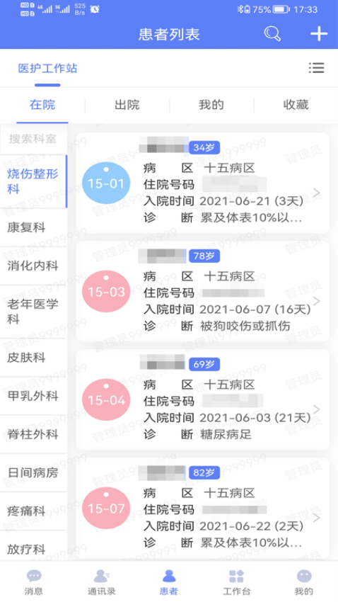 南通三院医护端最新版v1.1.3(2)