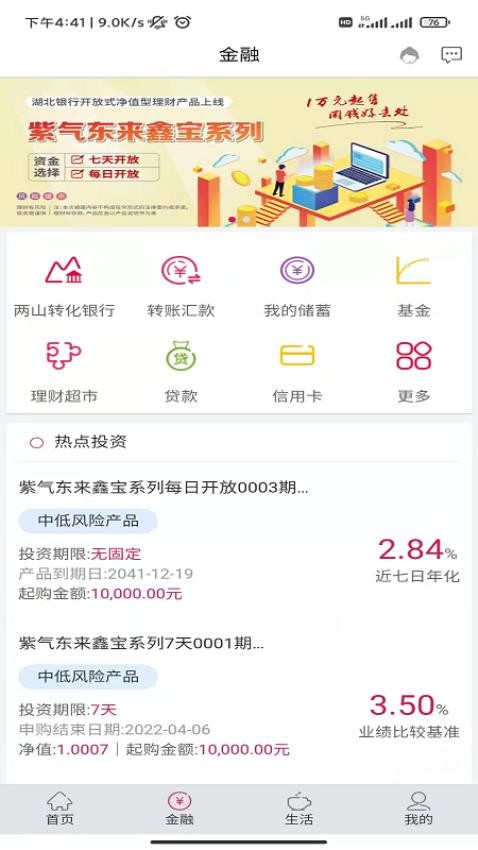湖北银行最新版(4)